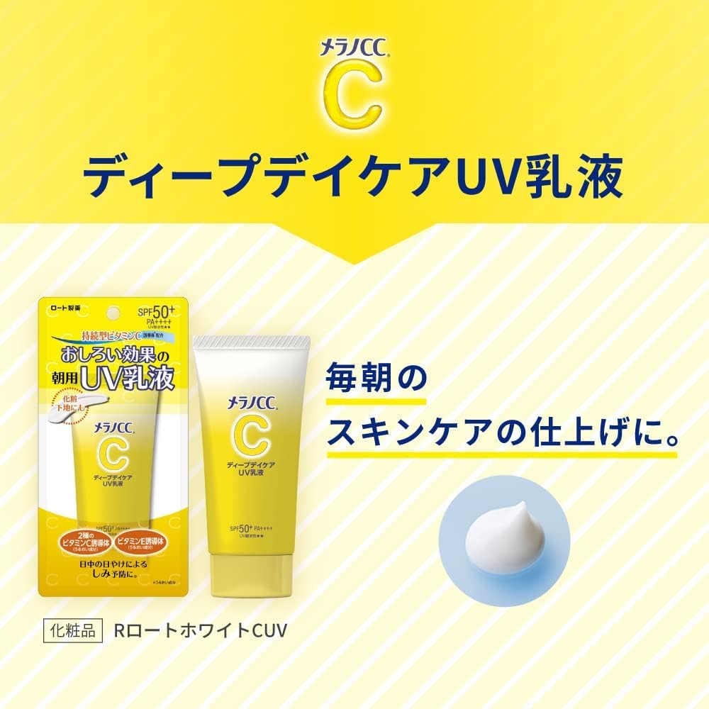 Amazon | メラノCC ディープデイケアUV乳液 50g 3個セット ビタミンC